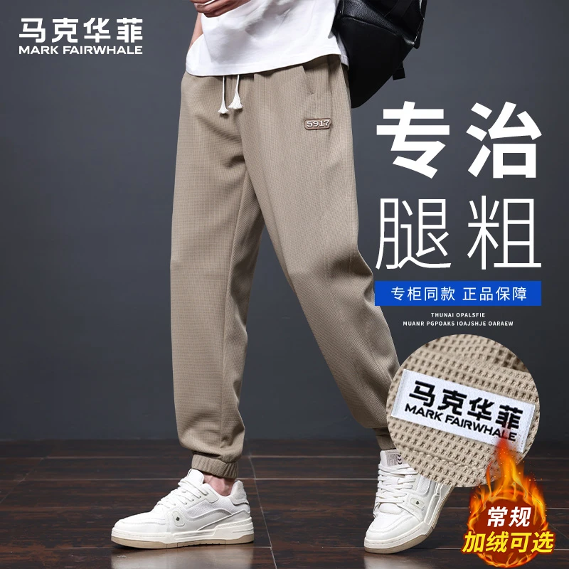 马克华菲2025休闲裤男秋季新款宽松垂感男士户外加绒加厚束脚裤子
