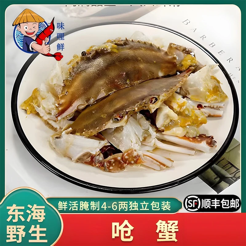 【拍6只】味哩鲜 东海4-6两呛蟹梭子蟹饱满多汁肉汁鲜嫩