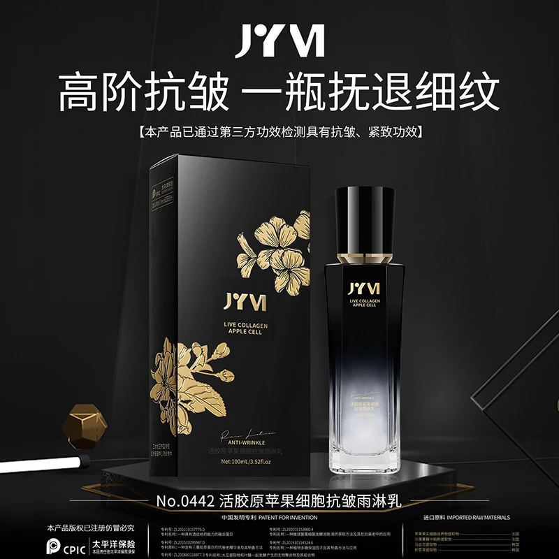 JYVI真怡美活胶原苹果细胞抗皱雨淋乳-/C*