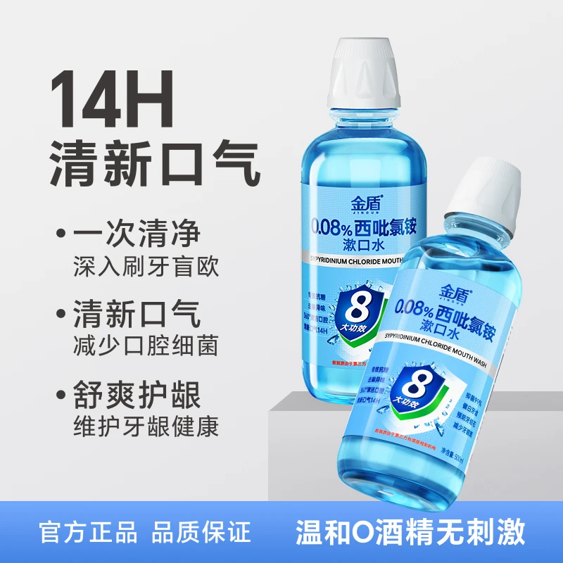 金盾西吡氯铵漱口水持久留香清新口气深度抑菌温和0酒精男女通用
