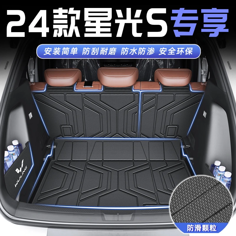 适用于25款五菱星光S专用后备箱垫TPE尾箱垫子汽车用品改装配件24