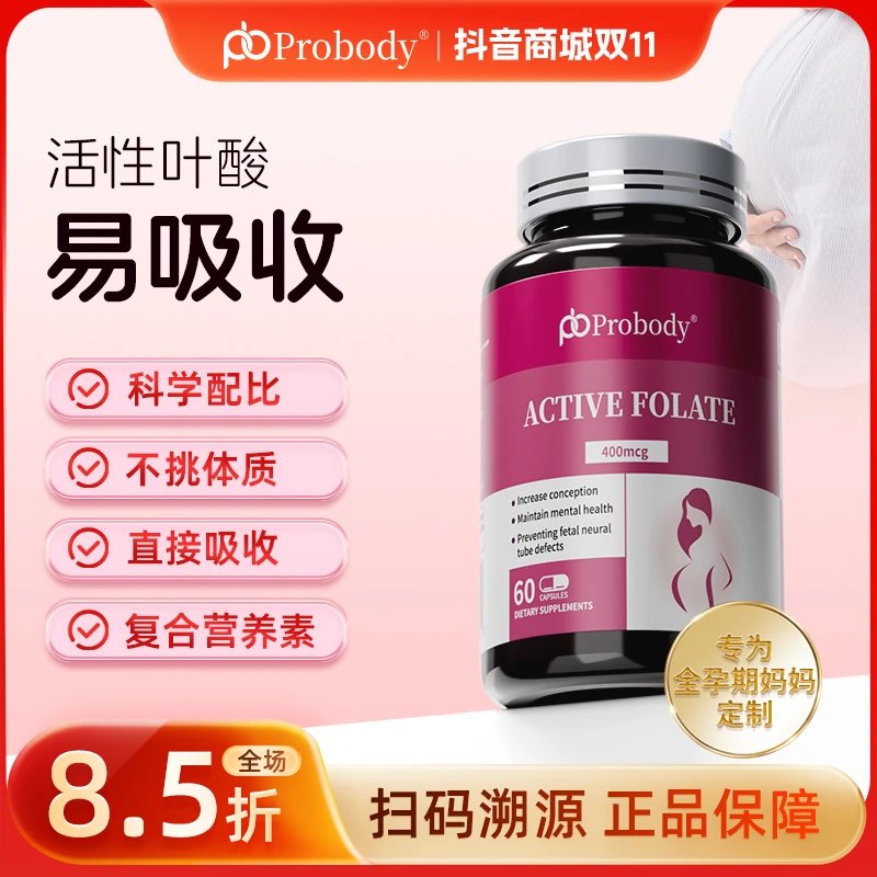 【爆款】probody活性叶酸备孕孕期珀巴迪复合维生素女士哺乳期正品