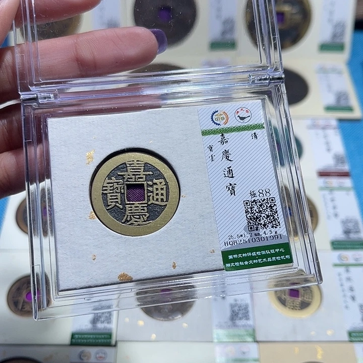 铜福宝嘉庆通宝1091