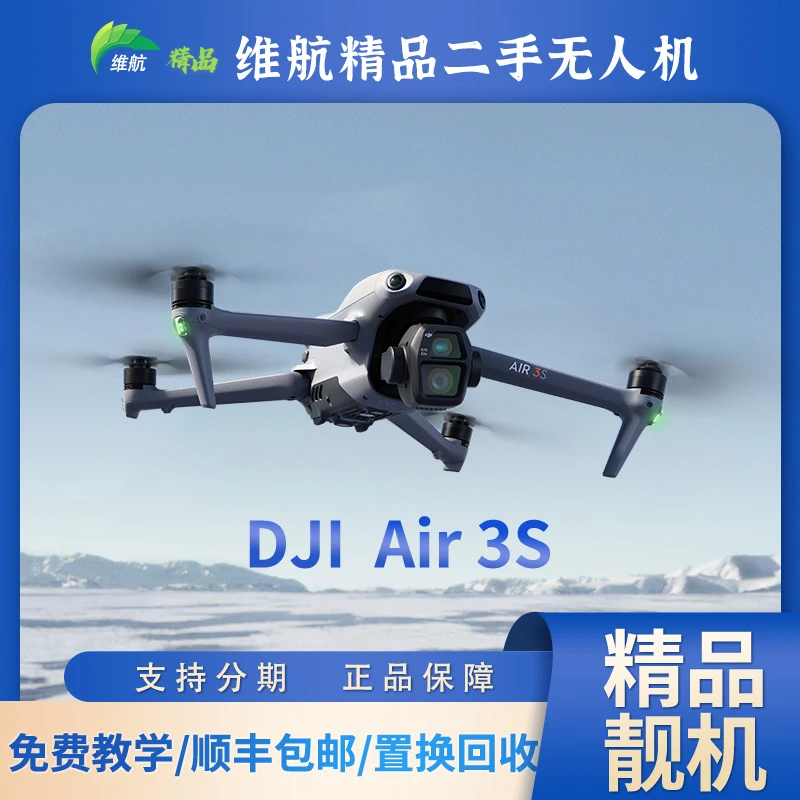 99新 DJI/大疆 大疆 Air3s 专业双摄 变焦竖拍 激光避障 4k