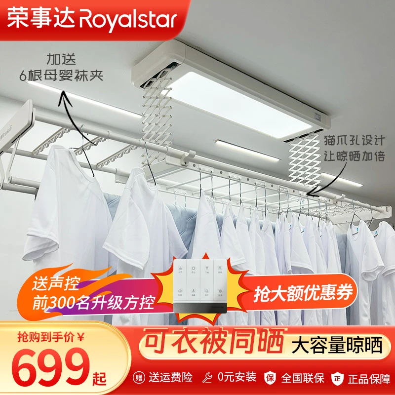 荣事达电动智能晾衣架阳台晾晒遥控声控自动升降可折叠家用晾衣架