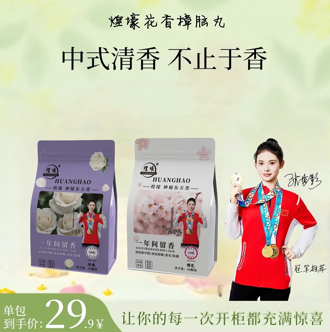 回南天必备玫瑰花香樟脑丸衣柜防霉吸潮除味留香持久天然无毒防蛀