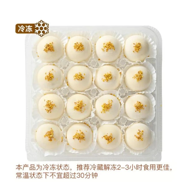 桂花酒酿大福（糕点） 1*16'S