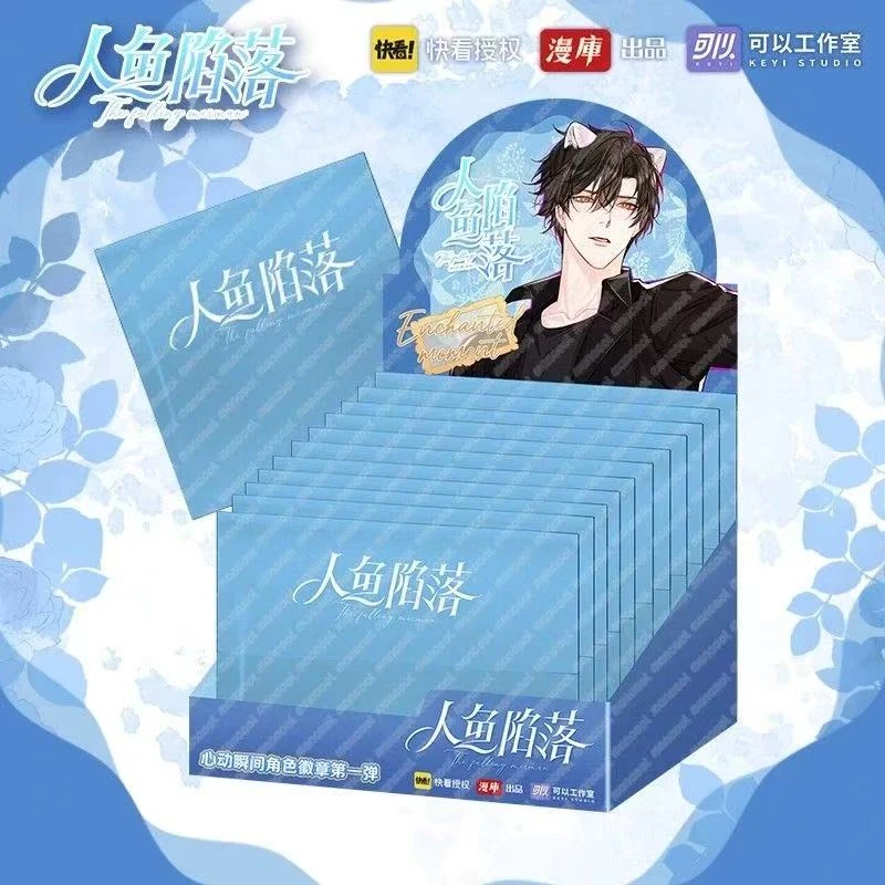 【人鱼陷落心动瞬间系列】第一弹角色徽章吧唧盲盒
