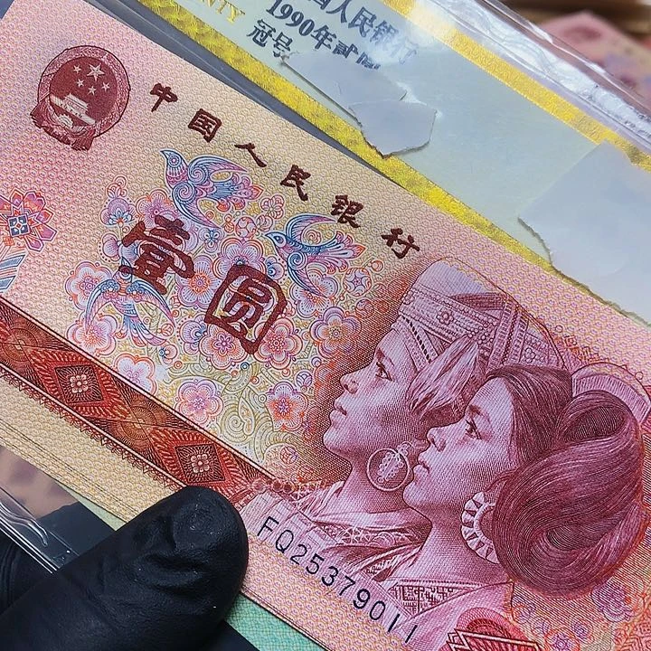 第四套人民币FQ红幽灵单张号码随机裸币