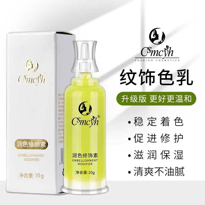 cs纹饰修护素操作中用匠心之作固色修复剂眉毛纹眉锁色留色冰晶