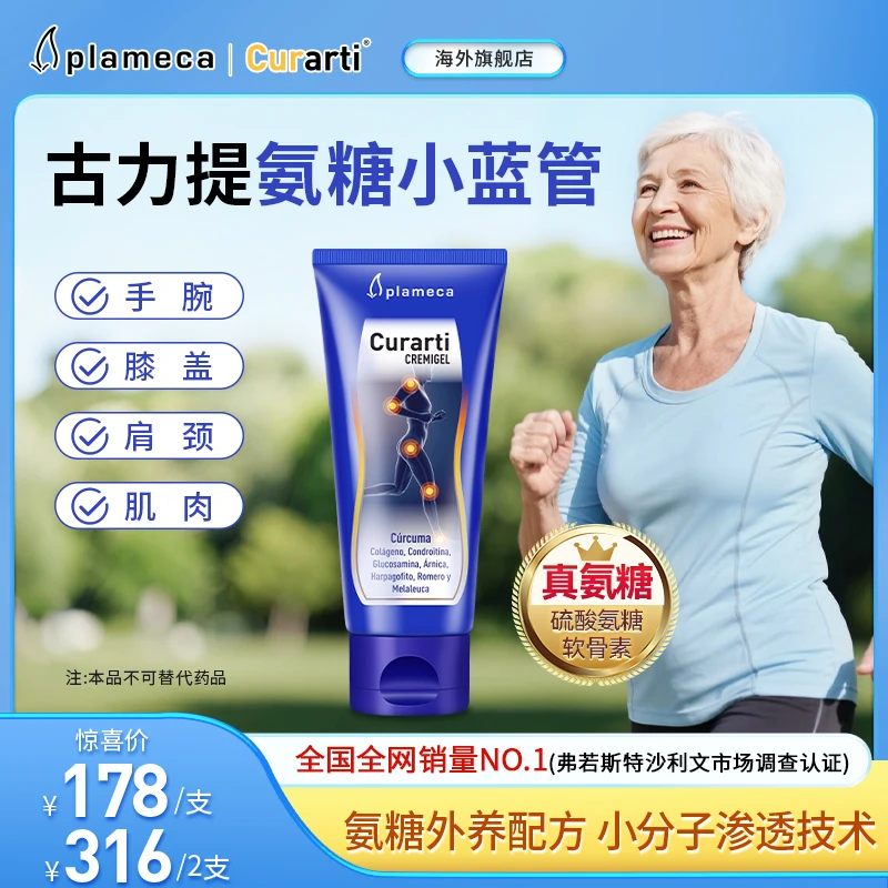 古力提氨糖小蓝管外用氨糖涂抹直接吸收中老年手腕肩膀颈椎按摩