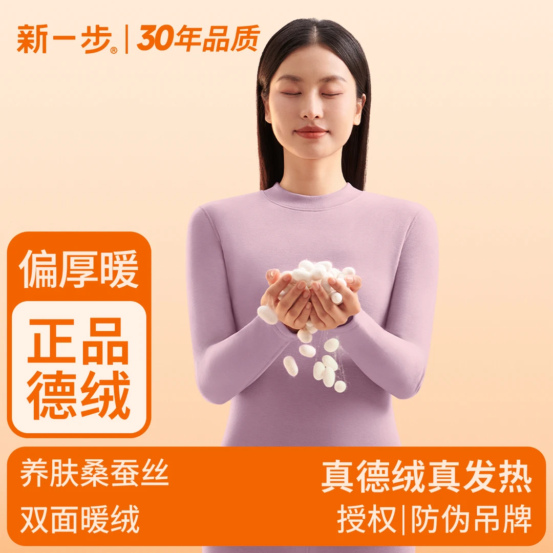 新一步德绒发热保暖内衣女高领秋冬款加绒加厚抗寒秋衣秋裤打底衫
