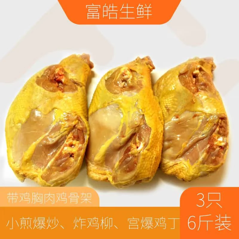 笨鸡土鸡大肉架子6斤3只左右带鸡胸肉《生鲜下单不退款坏了包赔》