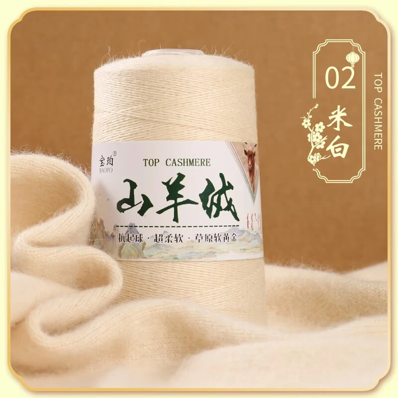 升级柔软亲肤山羊绒毛线团手编山羊绒抗起球不掉毛不褪色