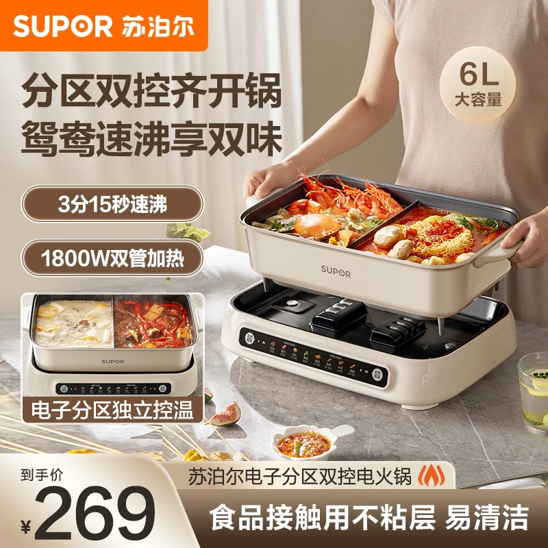 苏泊尔电火锅专用鸳鸯煎烤涮家用6升大容量分体式双控温电炖煮锅