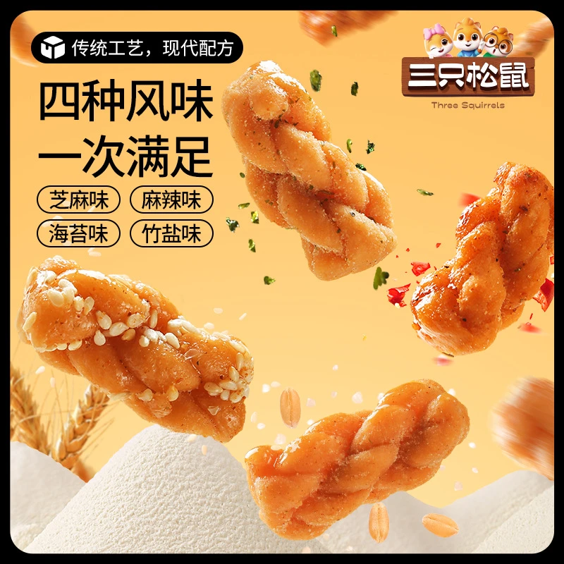 【三只松鼠小麻花酥脆/混合味/500g*2箱】办公室充饥零食混合小麻花