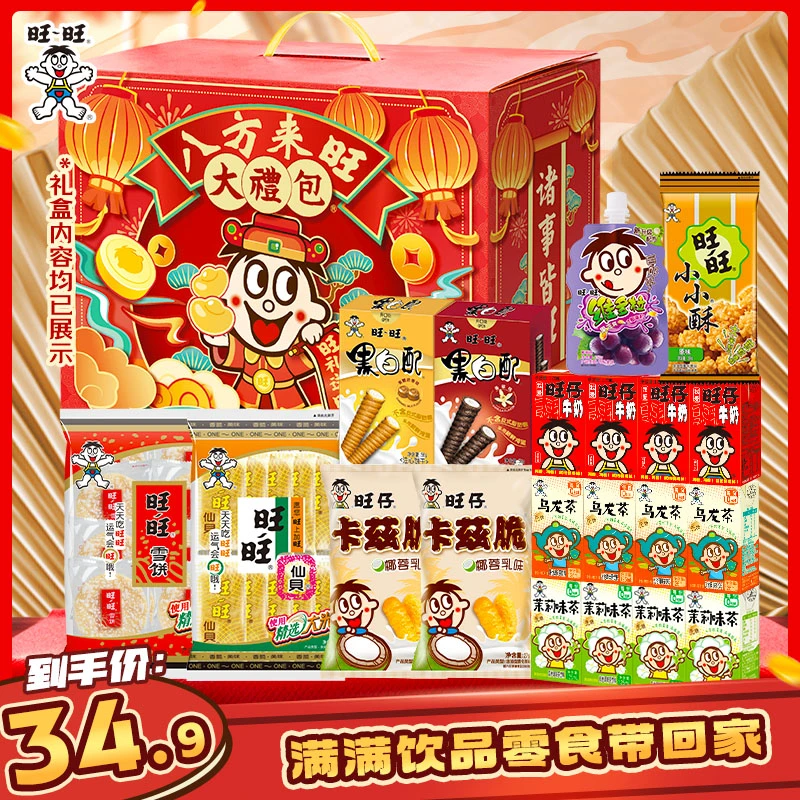 旺仔牛奶乌龙茶茉莉味茶125ml旺旺雪饼仙贝黑白配零食礼盒-DY