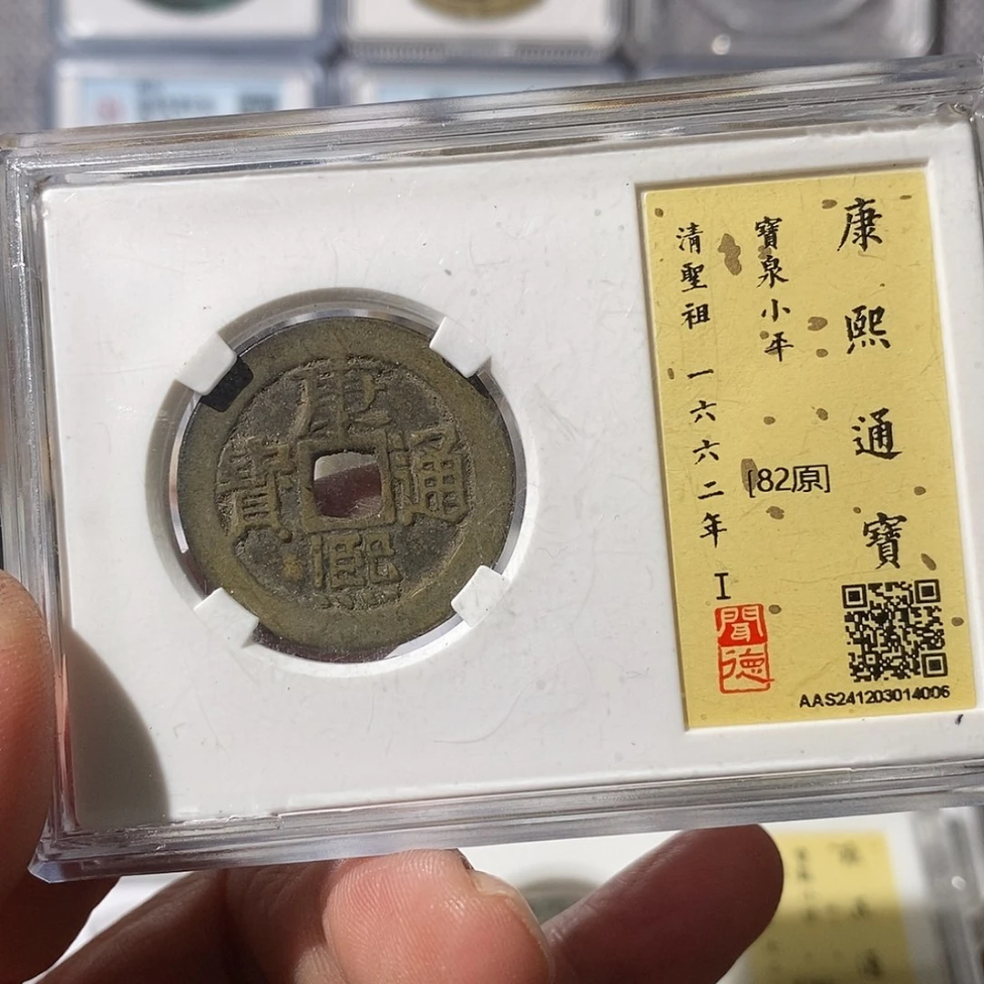 铜ړ***暖康熙通宝满汉宁～渝州