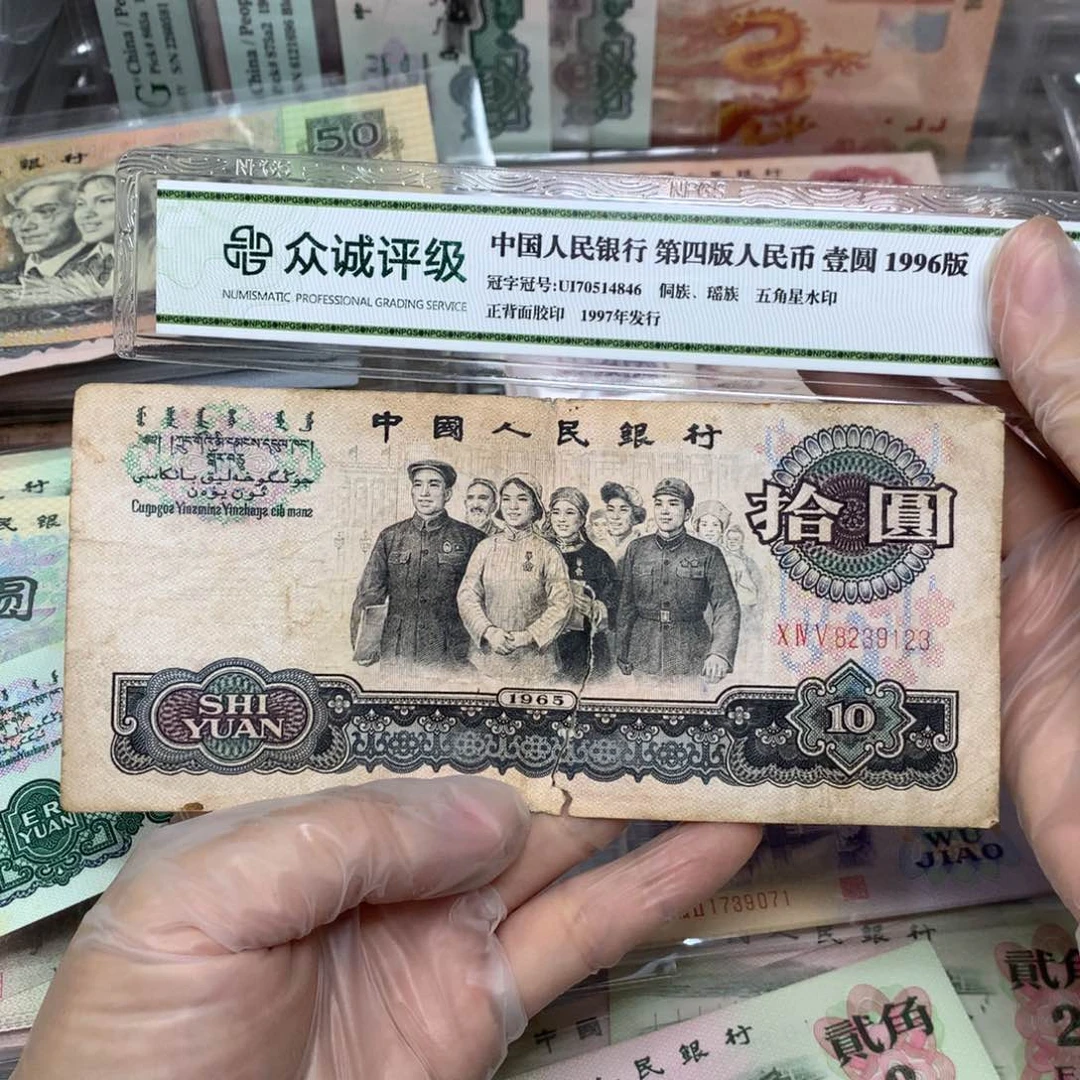 第三套大团结旧票一张123