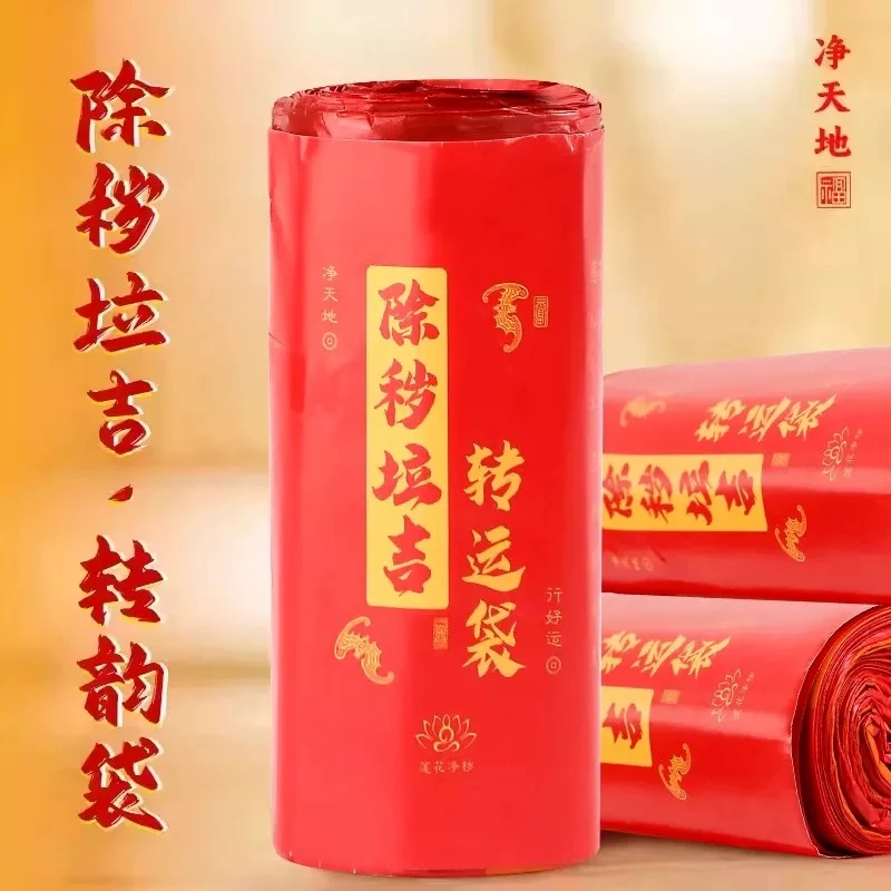 【除秽拉吉·转运袋】泰哥正品推荐提绳式超大厚蛇年吉祥红色垃圾袋