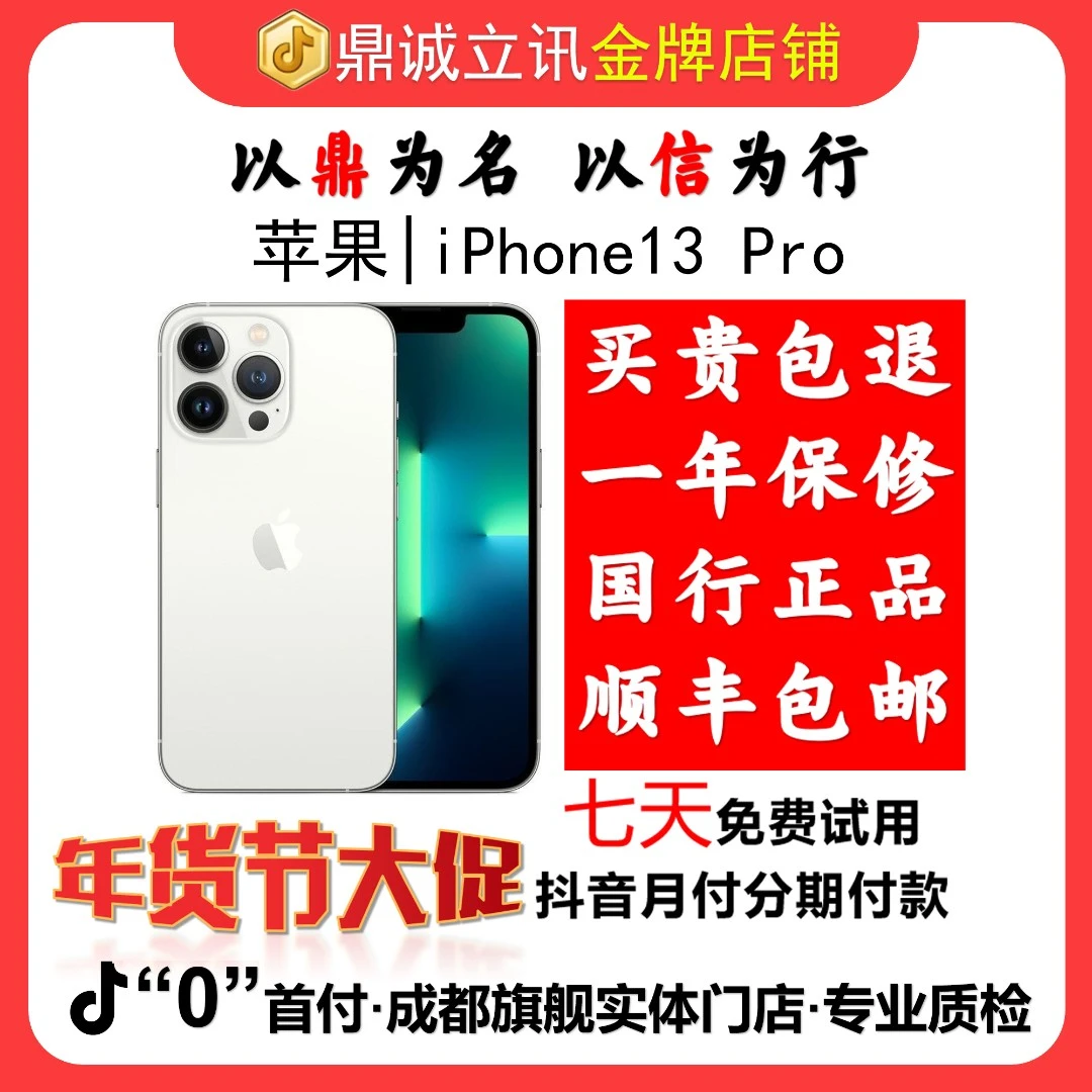 9新 Apple/苹果 iPhone13Pro国行双卡拍照高刷优选一机一拍