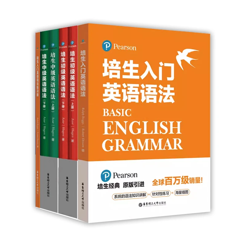 T培生初中高级英语语法上下册学生用书