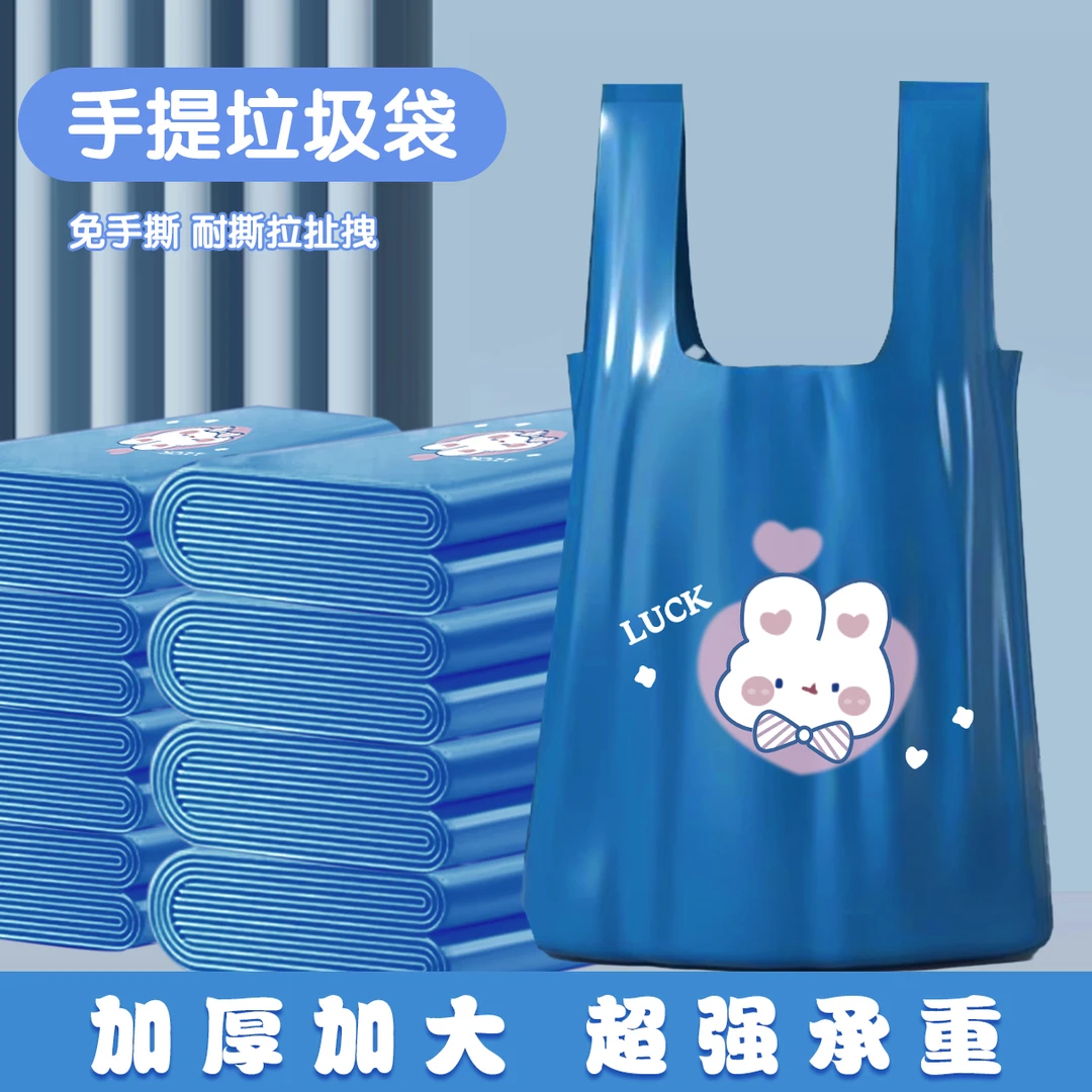 【拍两单120只优先发货】卡通蓝兔头加大加厚背心垃圾袋家用办公