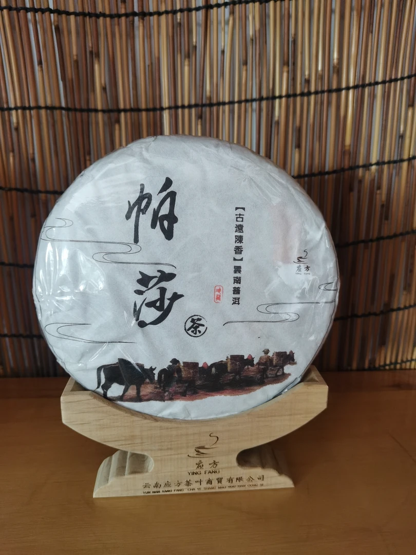 （应方好茶）新粉福利帕莎古树混採2023年357克/饼