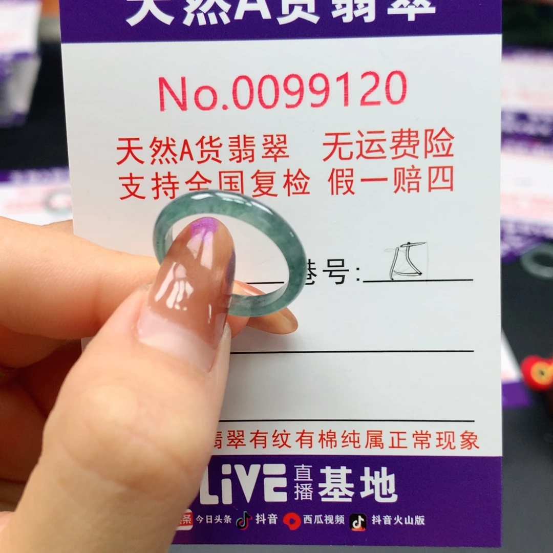翡翠未镶嵌戒指卡牌