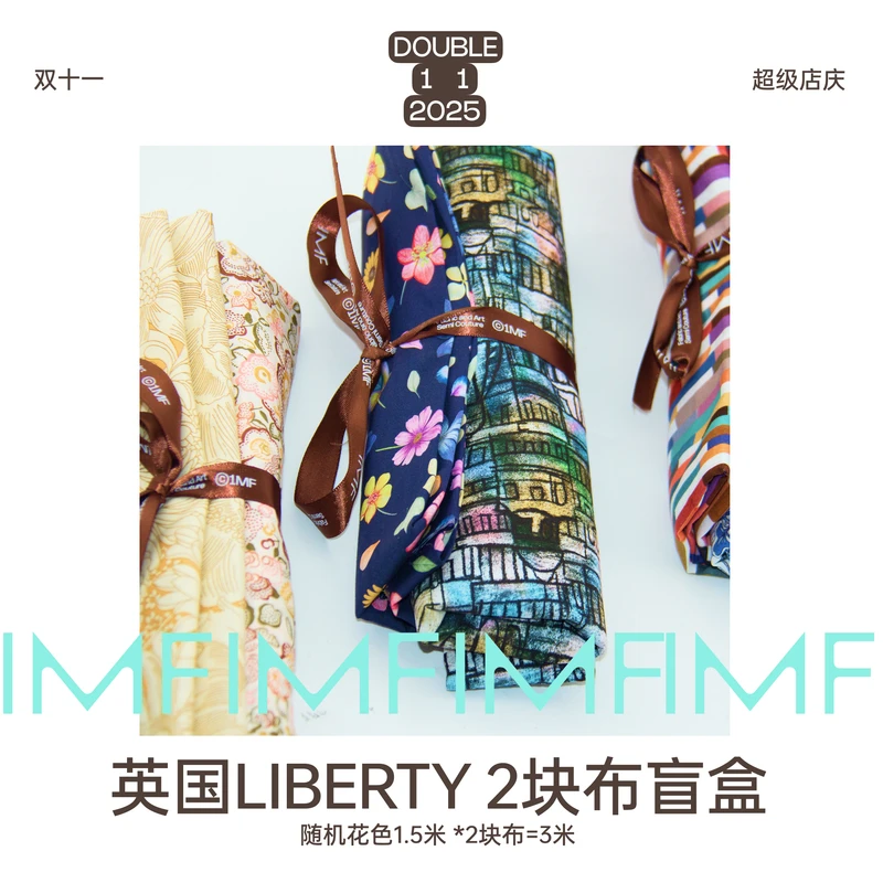 英国LIBERTY 2块布1.5米=3米 布料盲盒