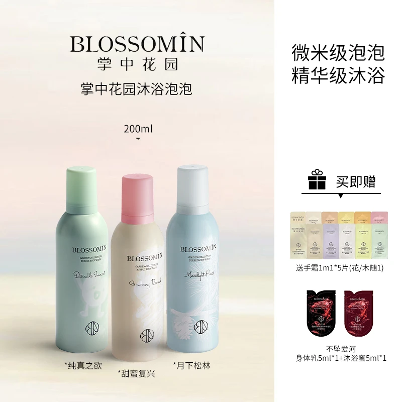 掌中花园香氛泡泡持久留香沐浴露温和清洁滋润保湿12小时留香洗护