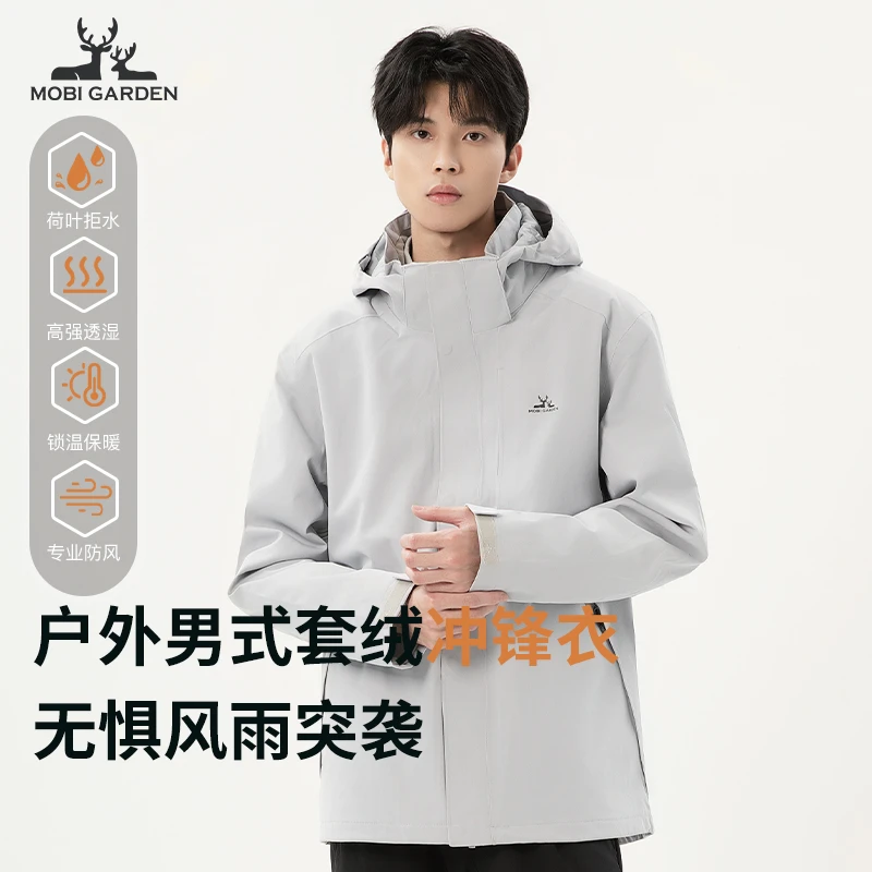 【清仓】牧高笛男子男装秋冬运动防水防风三合一冲锋衣8011