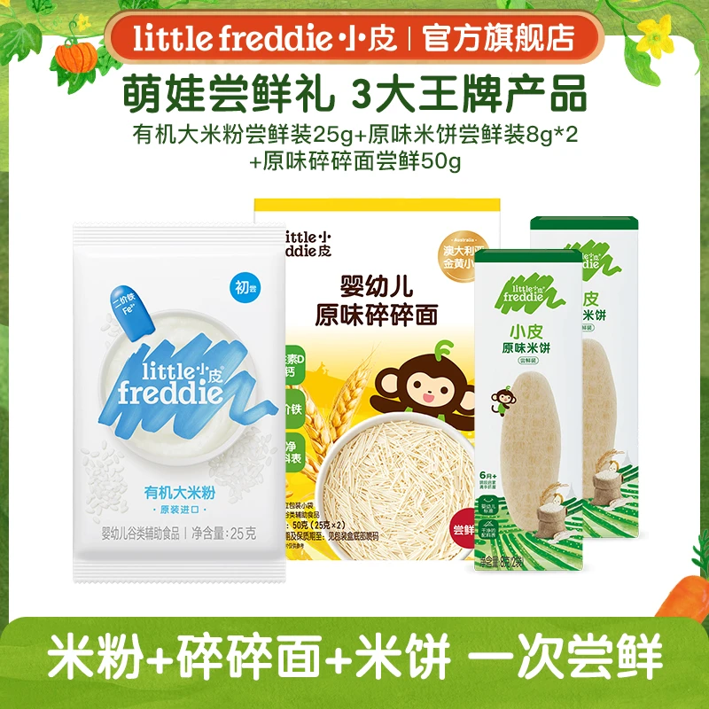 【6月龄外出便携组合装】小皮婴幼儿辅食超值尝鲜宝宝辅食试吃官方