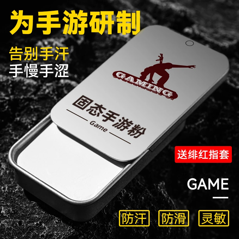 打游戏固态手游粉王者吃鸡英雄联盟手指防滑防汗电竞手速粉手游膏
