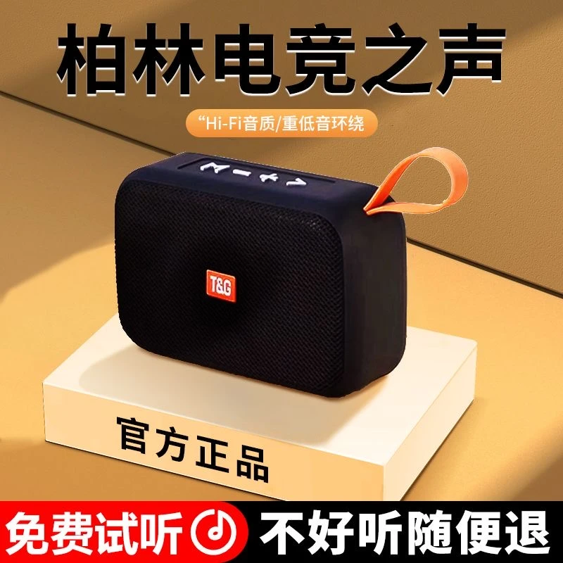 柏林之声音效便携式蓝牙音响无线小音箱家用插卡U盘收音机低音炮