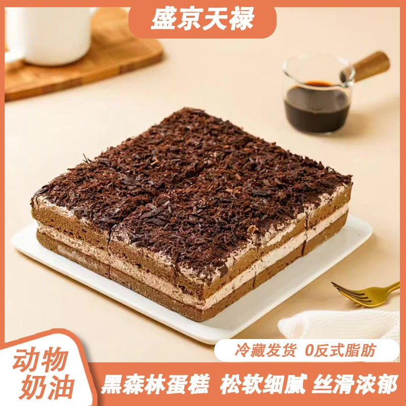 【冷藏速发】盛京天禄黑森林蛋糕休闲下午茶糕点300g/盒