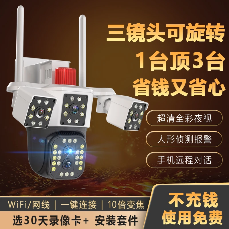 四镜头10倍变焦WiFi监控三画面全彩夜视360°全景语音对讲室外防水