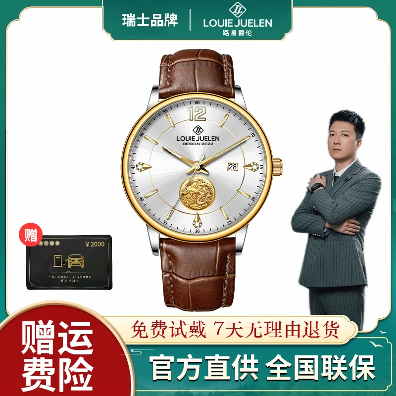 【范思齐臻选】瑞士品牌LOUIEJUELEN 大师系列百搭经典全自动腕表DZ