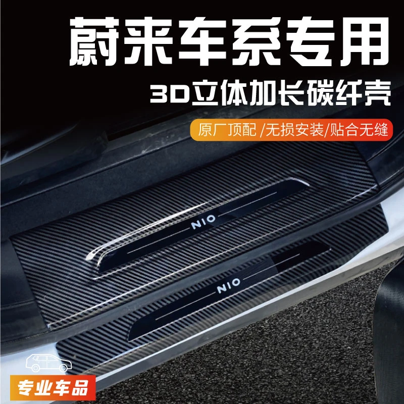 蔚来EC6/ES6迎宾踏板ES7/ES8改装ET5门槛条ET7/EC7后备箱配件