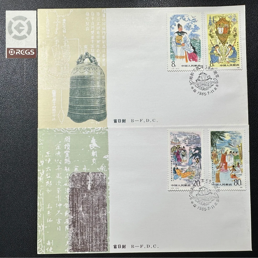 J113 郑和下西洋580周年 首日封