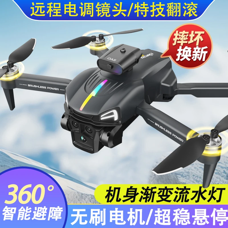 无刷避障电调双摄像航拍悬停高清定位男孩遥控儿童飞机玩具无人机