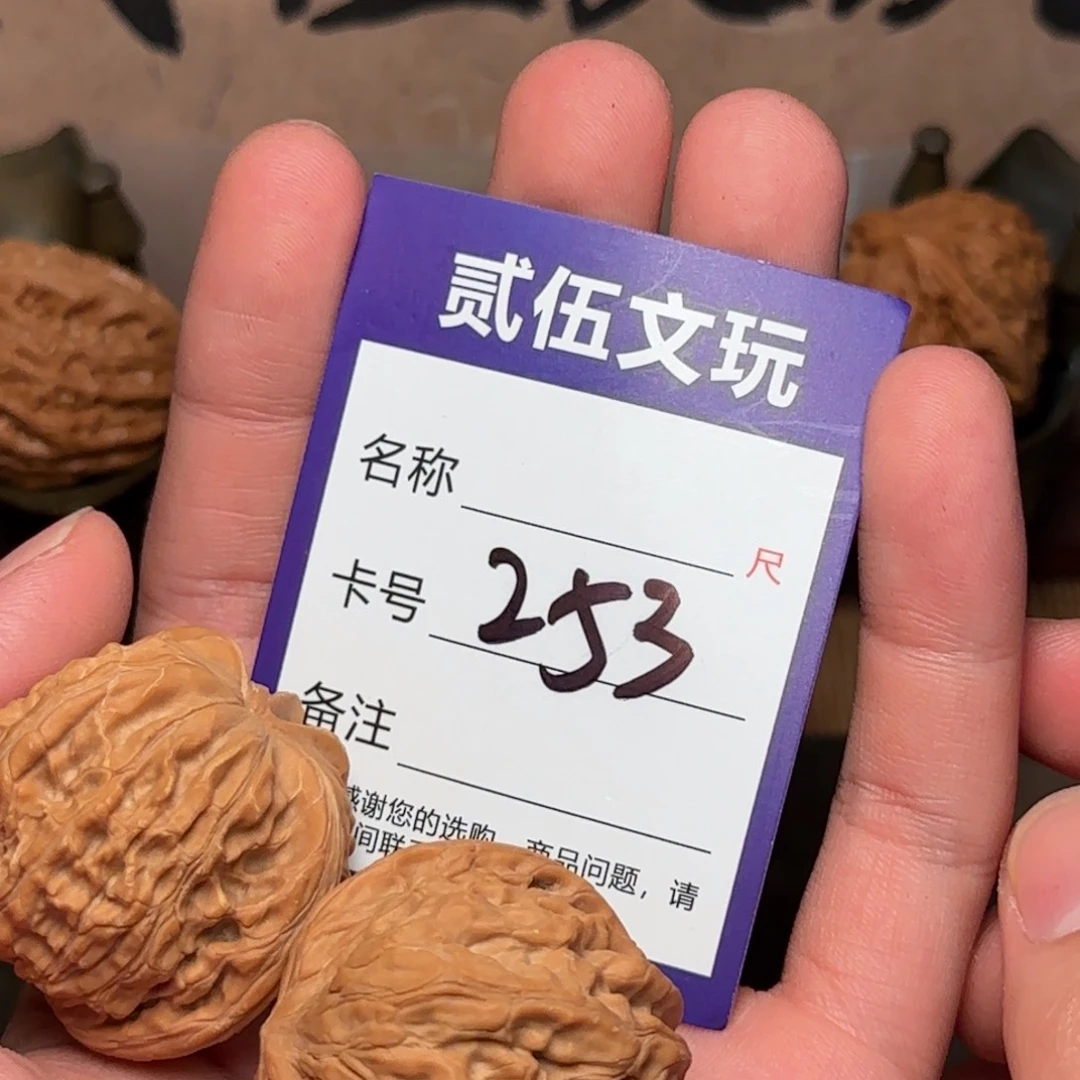 贰伍文玩核桃253山地磨39全品