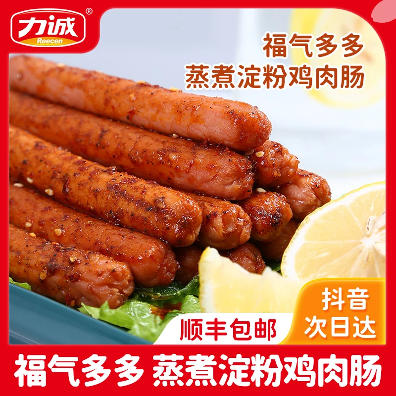 力诚好福气泡面搭档炒菜做饭鸡肉肠火腿肠麻辣烫烧烤香肠休闲零食26g支