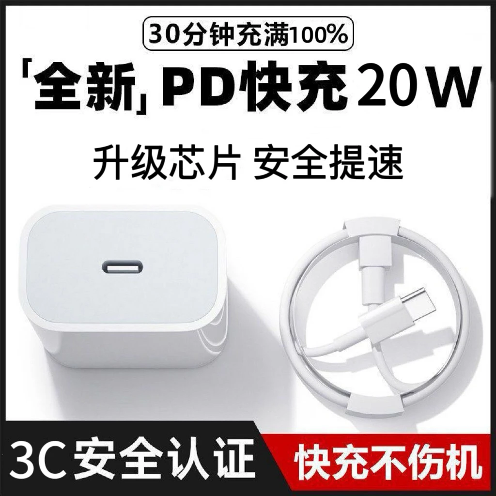 爽咖实标20W充电器数据线套装适用于苹果低温快充不伤机