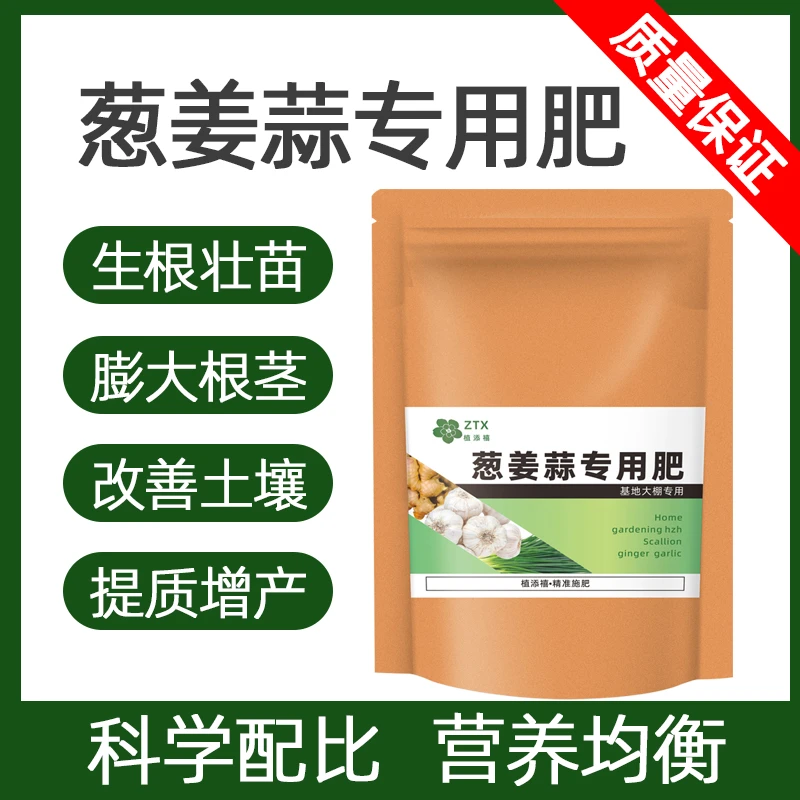 大袋装【葱姜蒜专用肥】大葱肥料小葱香葱大姜专用肥大蒜有机肥料