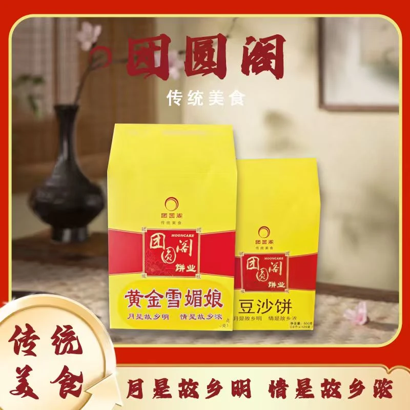 团圆阁传统月饼/黄金雪媚娘/豆沙馅皮薄香甜