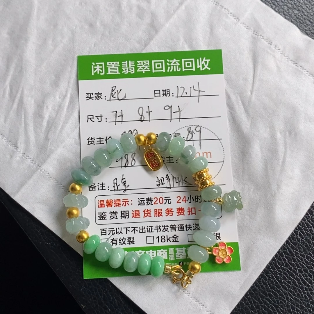 屁***屁翡翠足金镶嵌手串1111