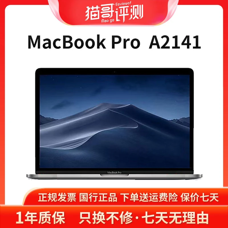 95新 Apple/苹果 MacBook Pro A2141 16寸视网膜i7/16G/512G优选