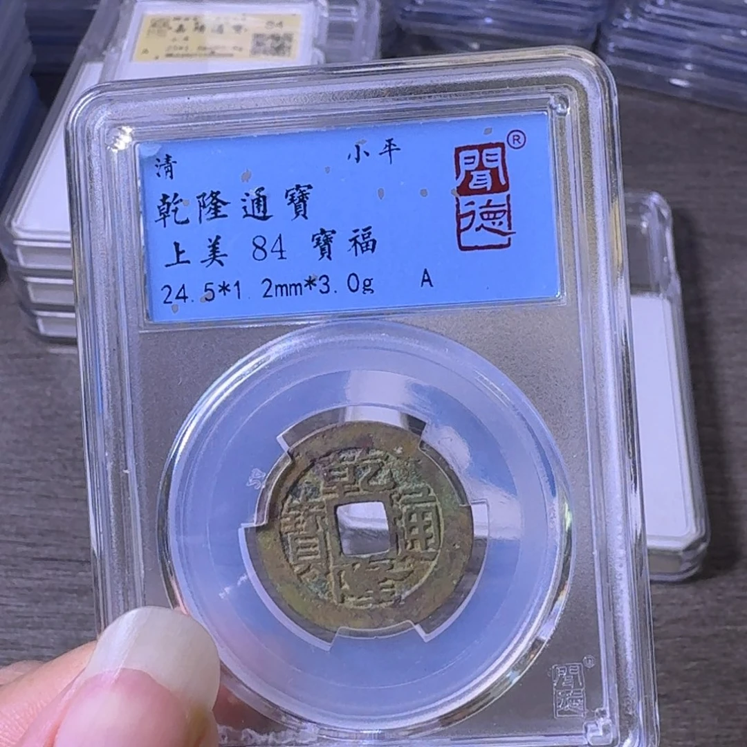 铜A闻博文化乾隆通宝