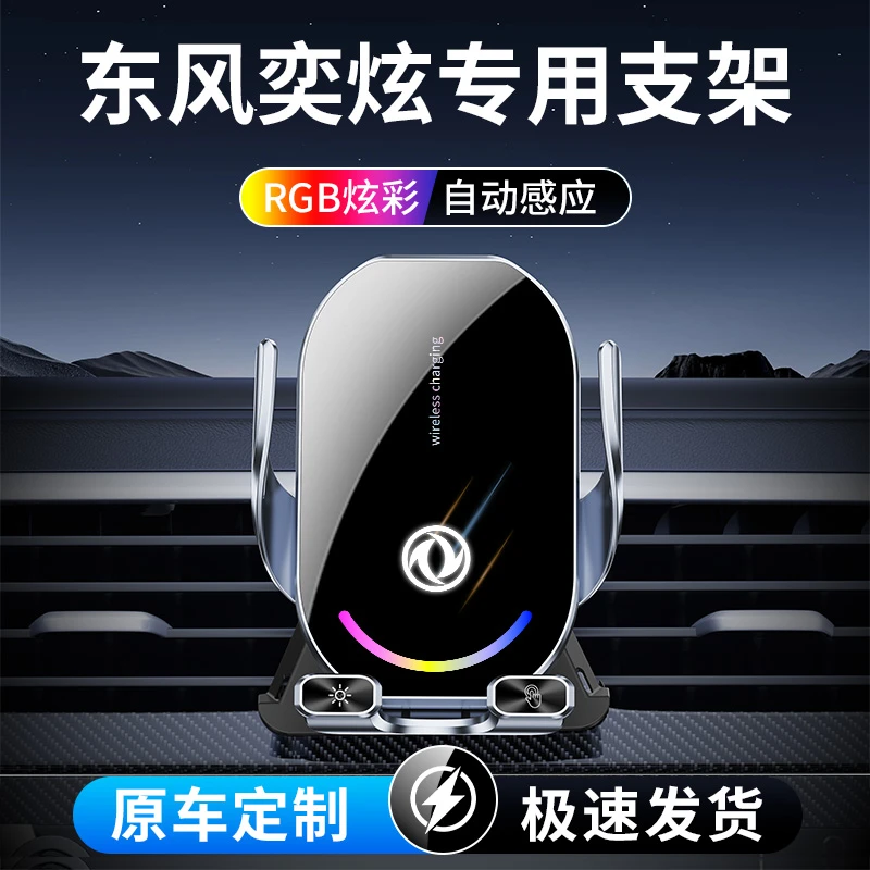 宝名达东风奕炫专用无线充电手机车载支架2025新款汽车导航固定